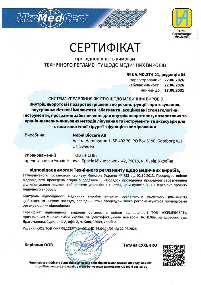 Сертификат соответствия имплантов Nobel Biocare