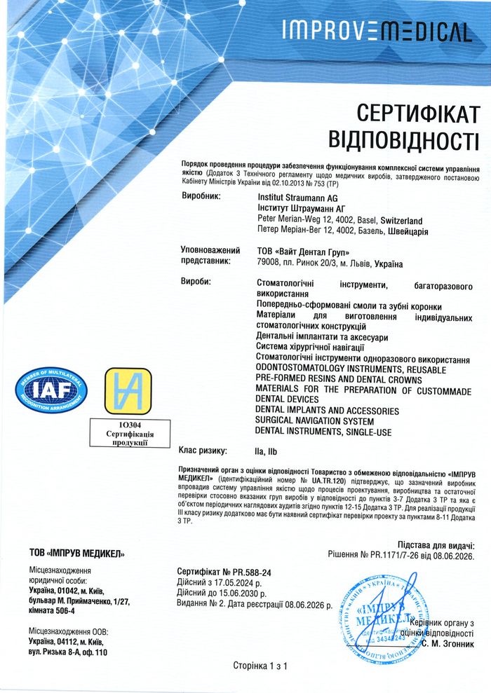 Сертификат соответствия имплантов и инструментов Straumann