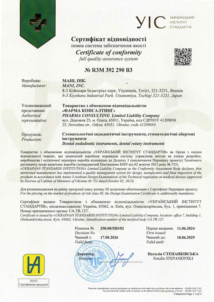 Сертификат соответствия стоматологических инструментов MANI