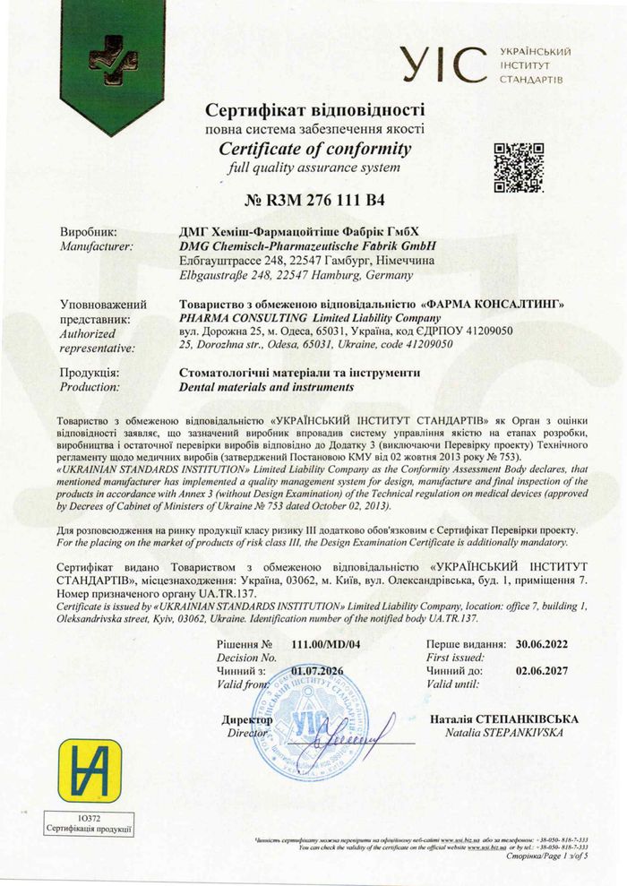 Сертификат соответствия стоматологических материалов DMG