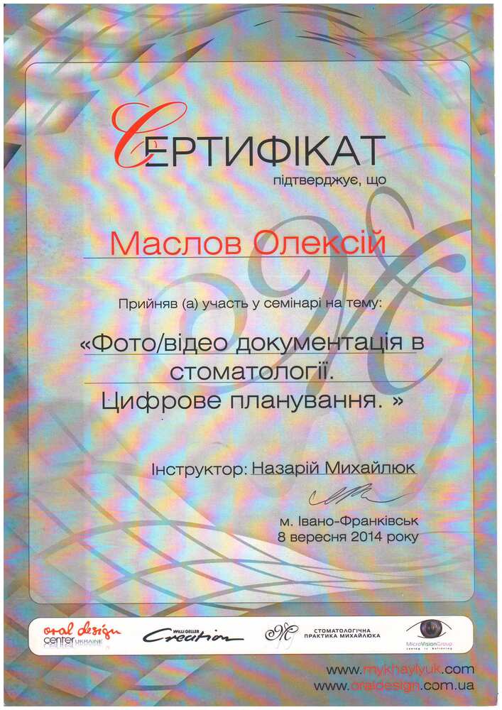 Сертифікат Oral Design Center, 2014