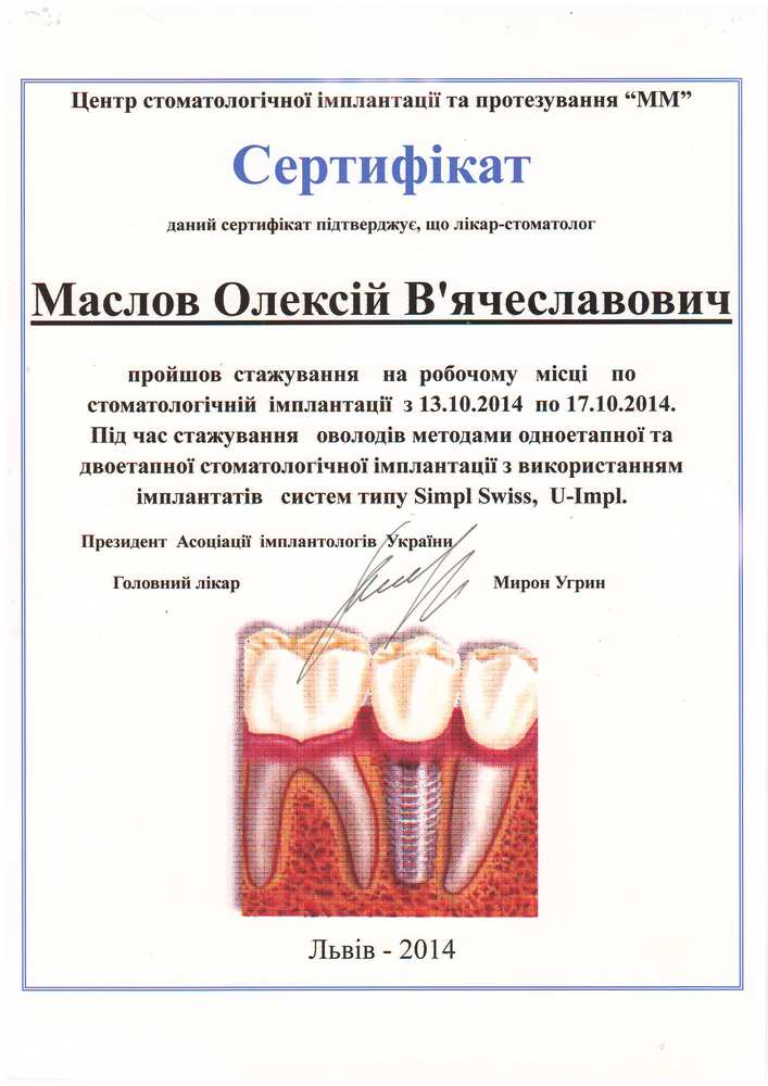 Сертифікат стажування, Львів, 2014