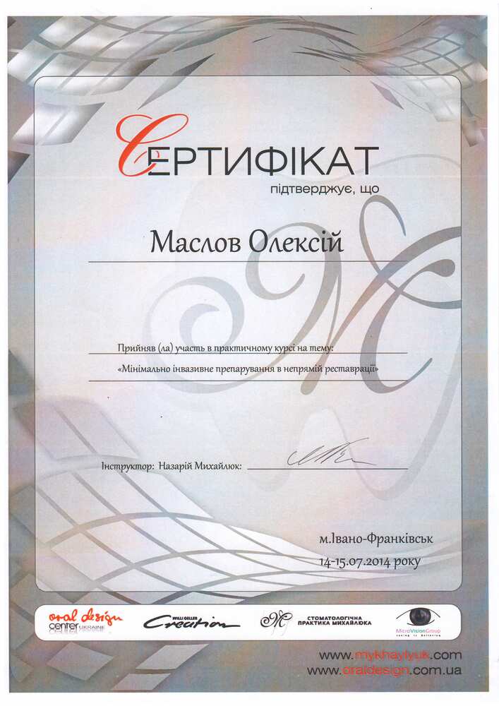 Сертифікат Oral Design Center, 2014