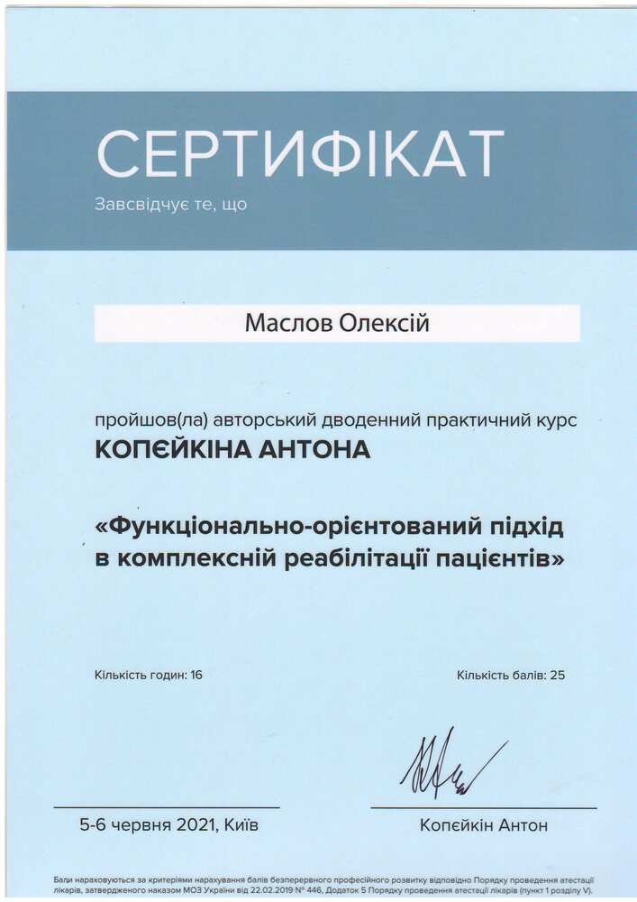 Сертифікат курсу Копєйкіна Антона, 2021