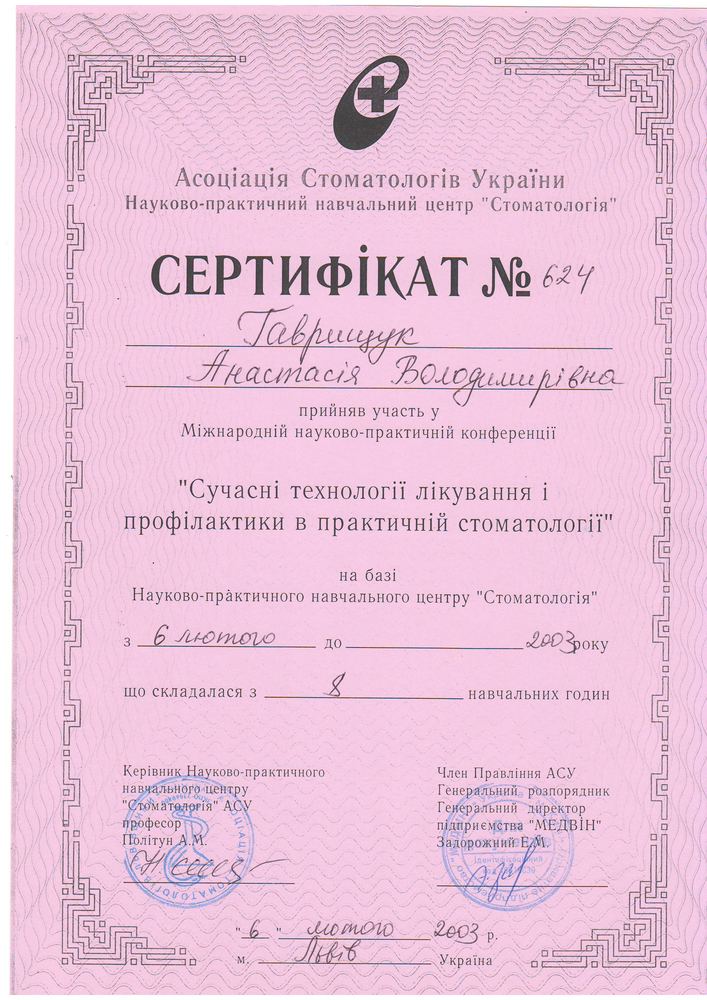 Сертифікат АСУ №624, 2003