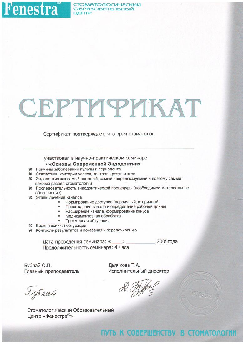 Сертифікат Fenestra, 2005