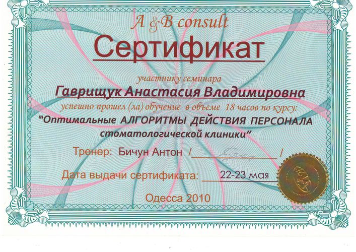 Сертифікат A&V Consult, 2010