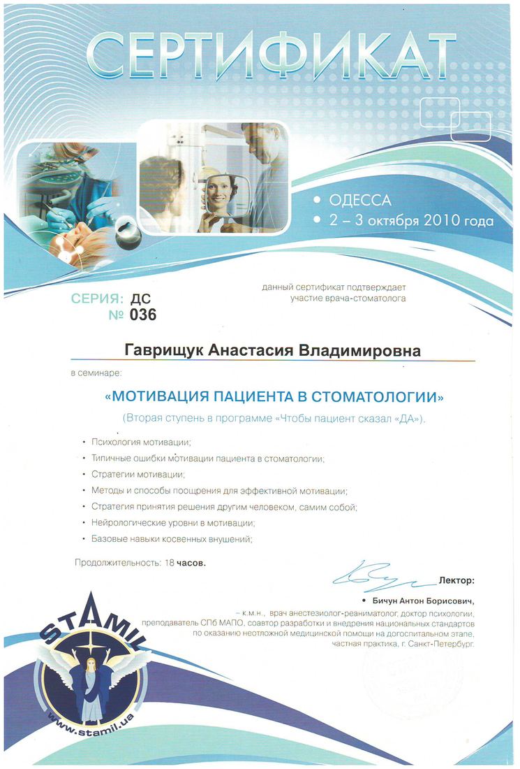Сертифікат Stamil, 2010