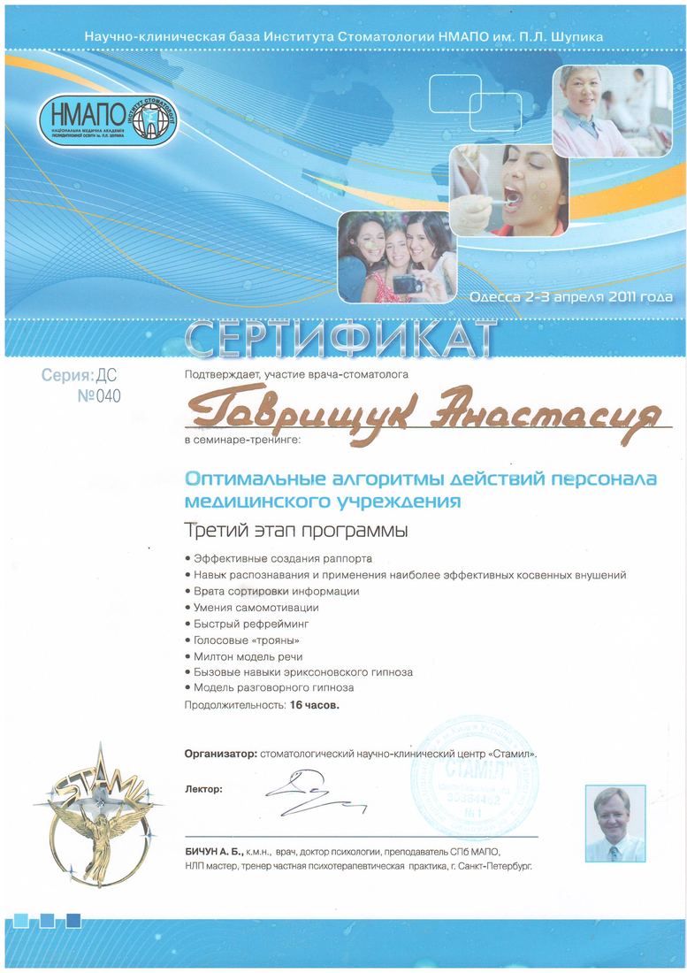 Сертифікат НМАПО, 2011
