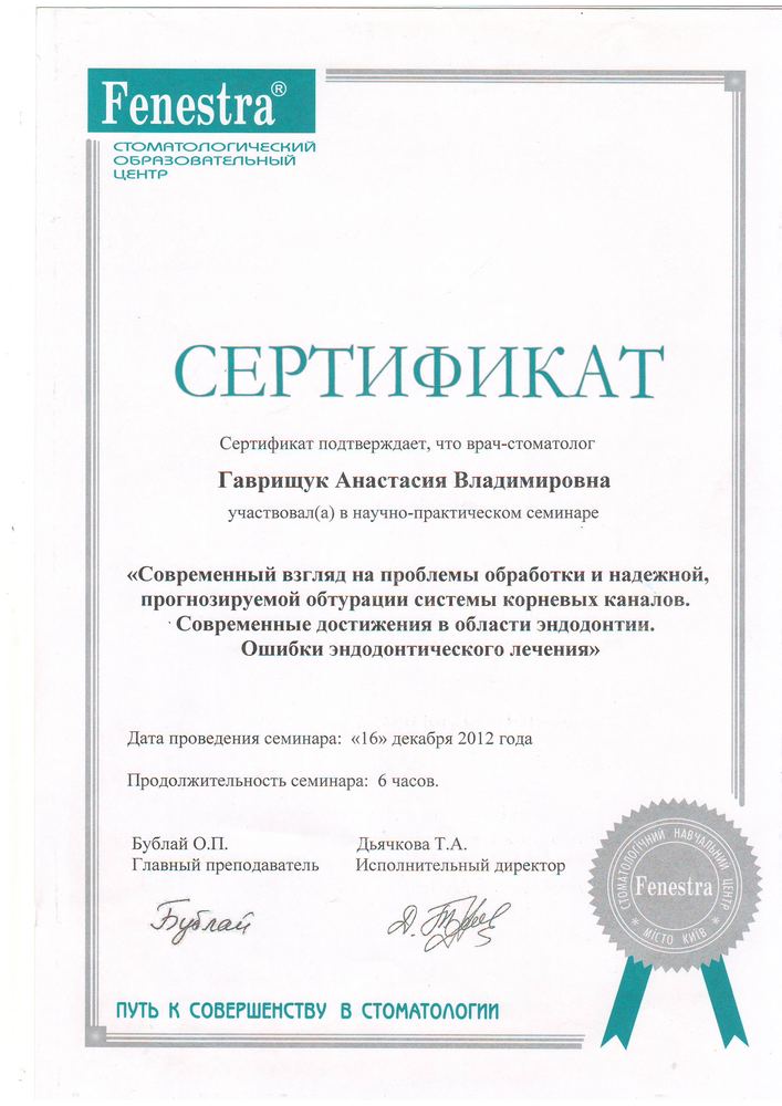 Сертифікат Fenestra, 2012