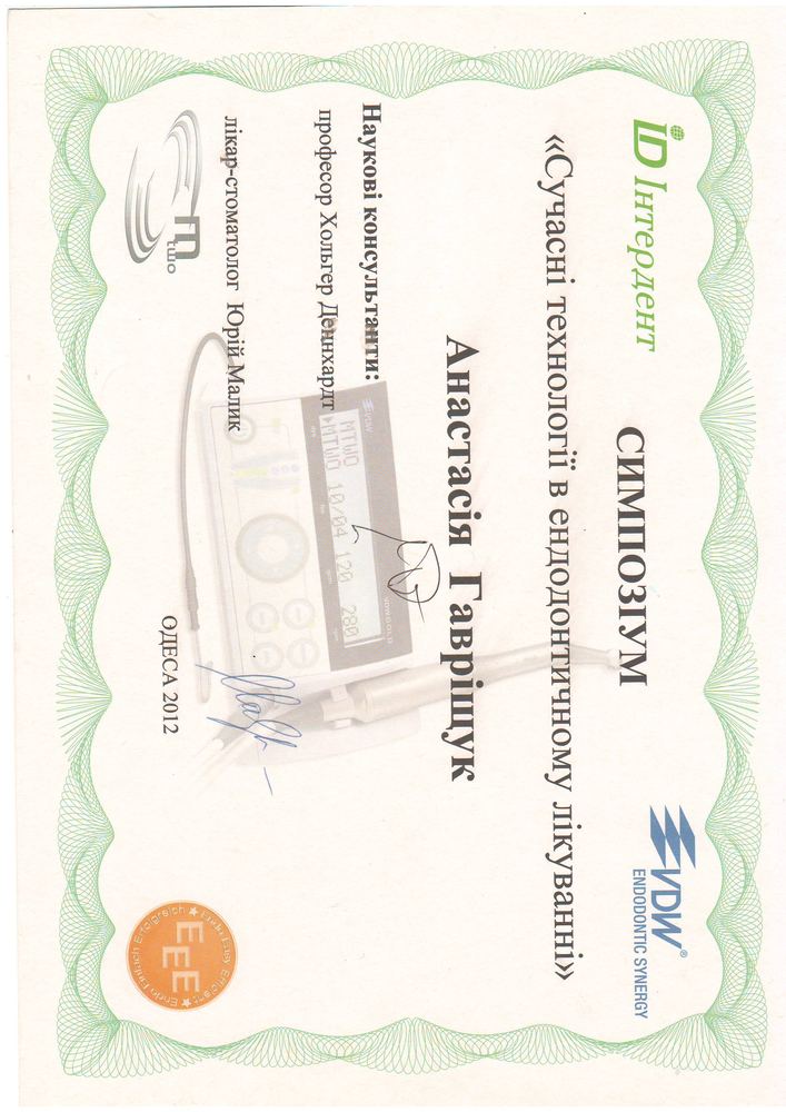 Сертифікат ID Інтердент, 2012