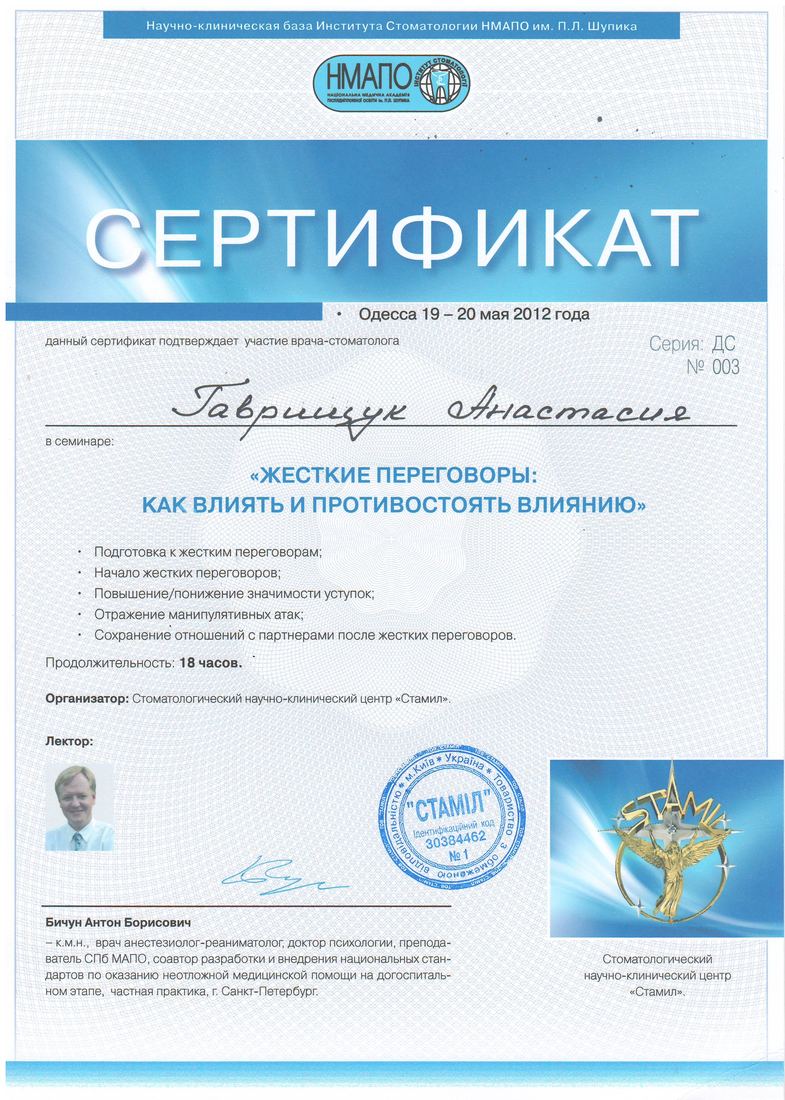 Сертифікат НМАПО, 2012