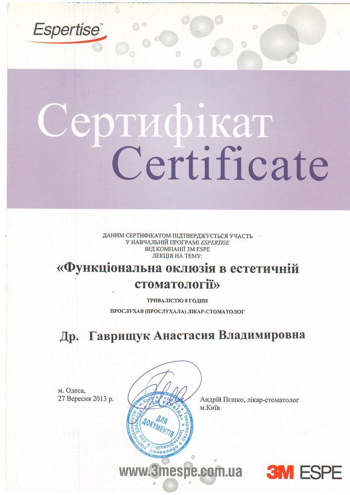 Сертифікат 3M ESPE Espertise, 2013