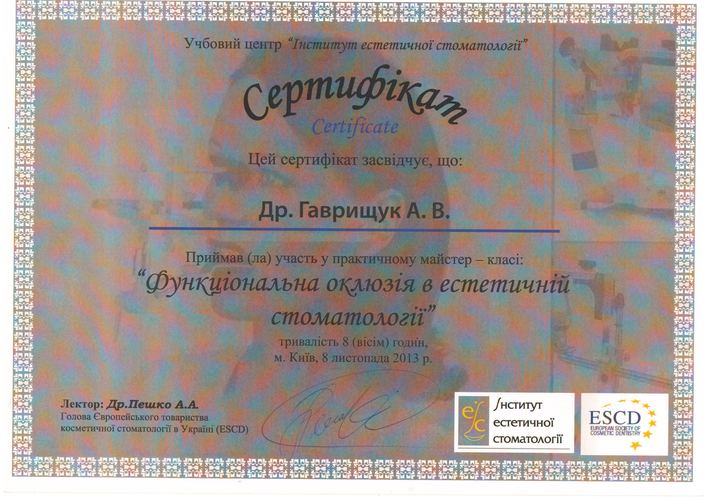 Сертифікат ESCD, 2013
