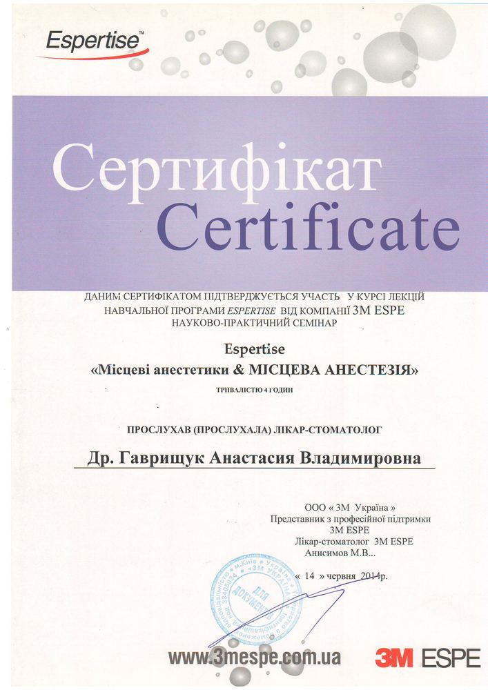 Сертифікат 3M ESPE Espertise, 2014