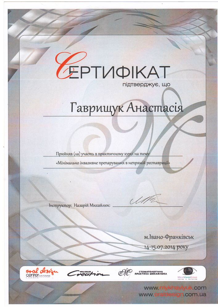 Сертифікат Oral Design Center, 2014