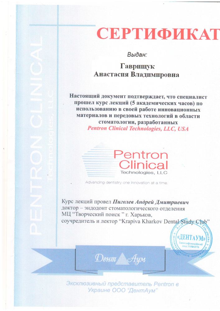 Сертифікат Pentron Clinical Technologies