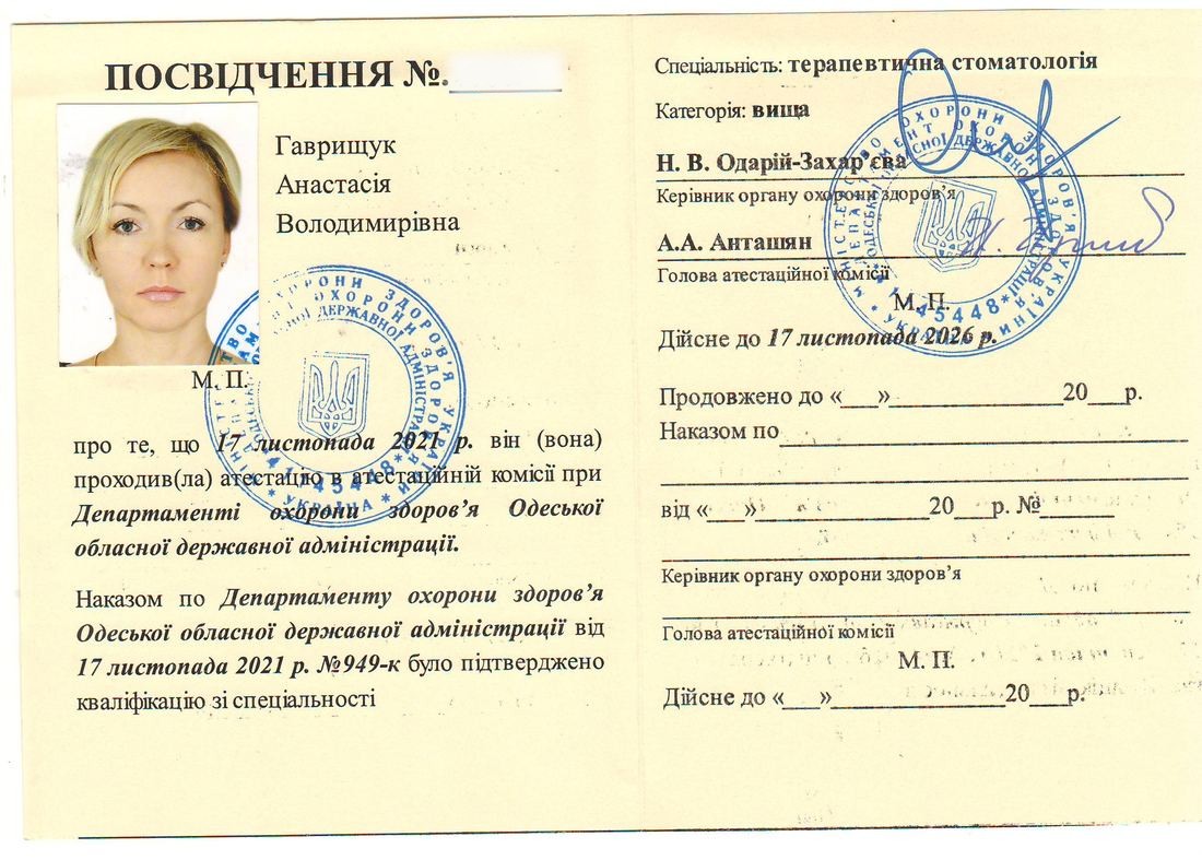 Посвідчення про атестацію — вища категорія