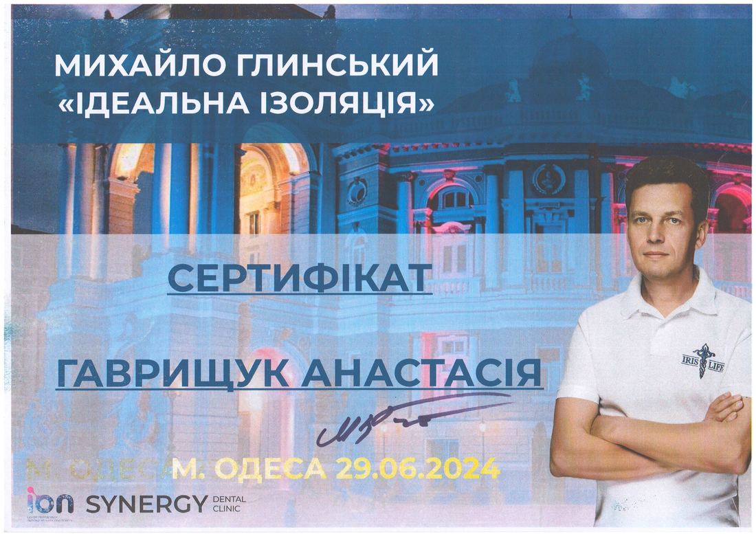 Сертифікат ion Synergy, 2024
