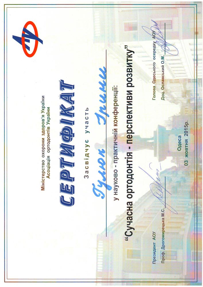 Сертифікат АОУ, 2015