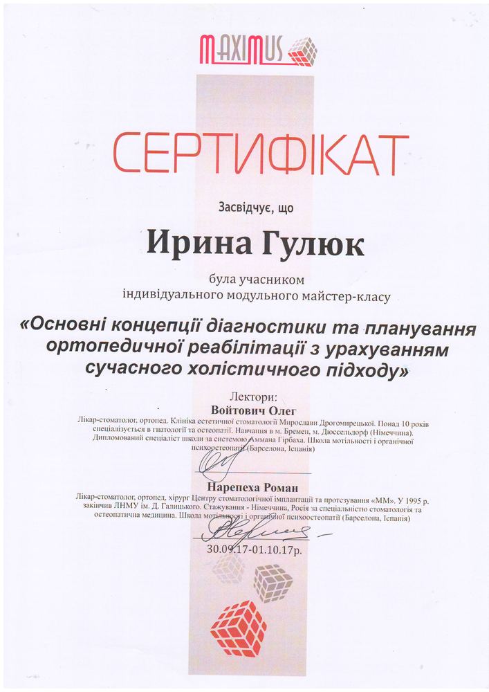 Сертифікат Maximus, 2017