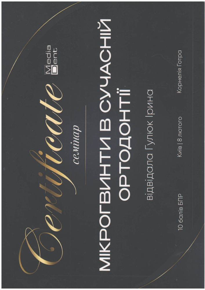 Сертифікат Media Dent, мікрогвинти