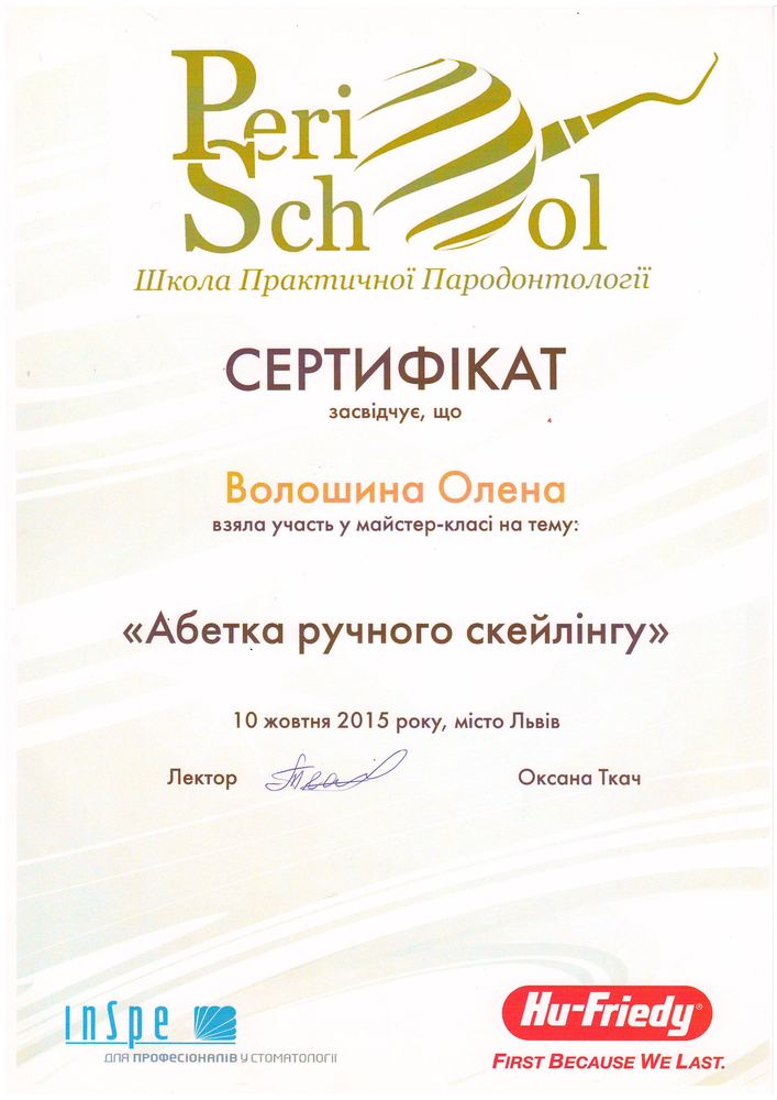Сертифікат PeriSchool, абетка скейлінгу, 2015