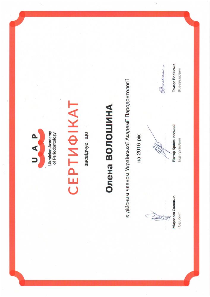 Членський сертифікат UAP, 2016
