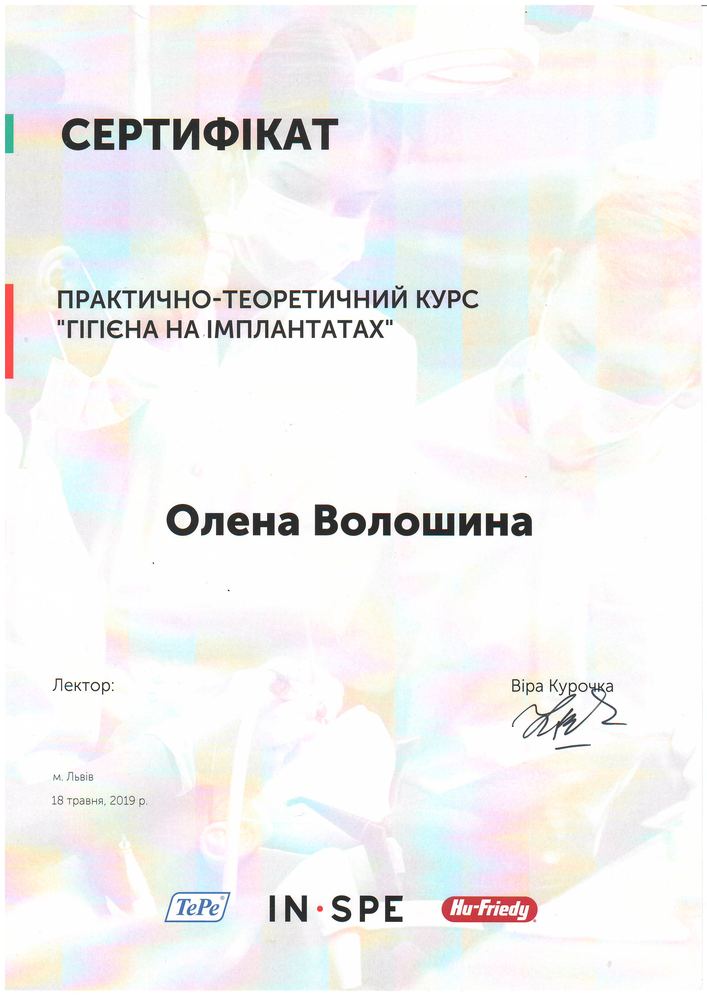 Сертифікат TePe, гігієна на імплантатах, 2019