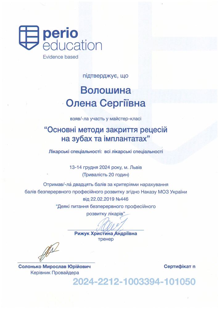 Сертифікат perio education, рецесії, 2024