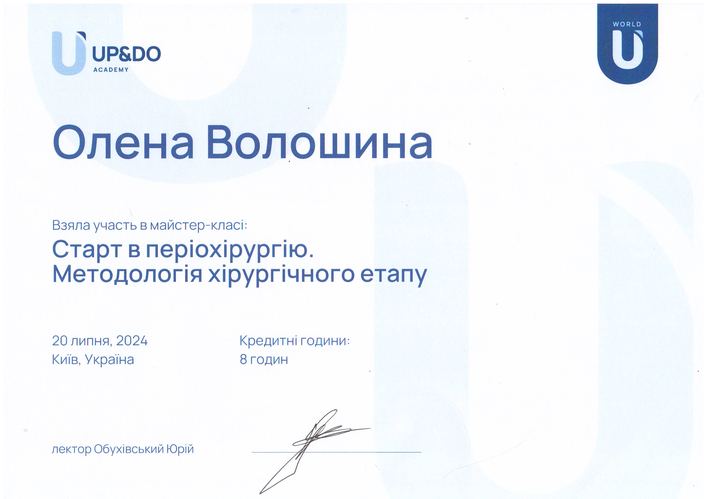 Сертифікат UP&DO, старт в періохірургію, 2024