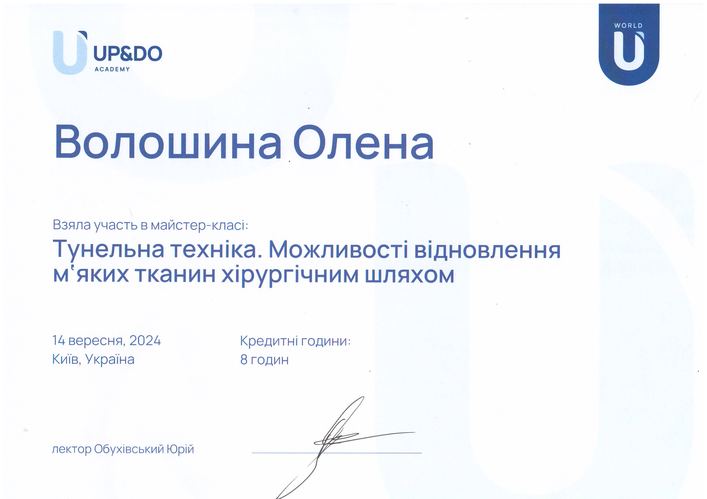 Сертифікат UP&DO, тунельна техніка, 2024