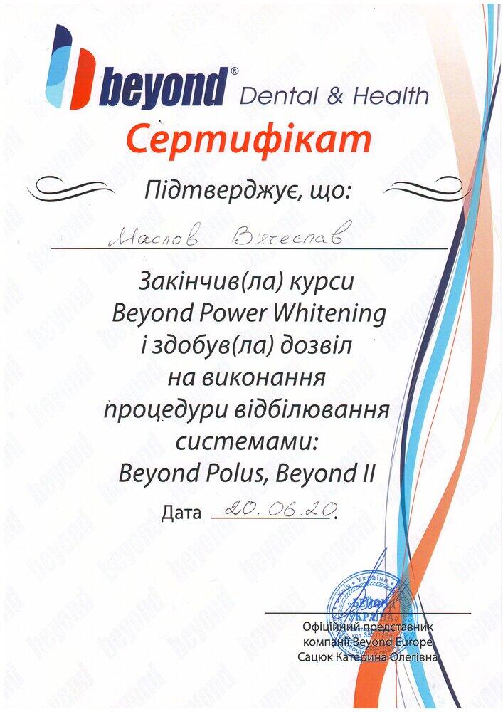 Сертифікат Beyond Power Whitening, 2020