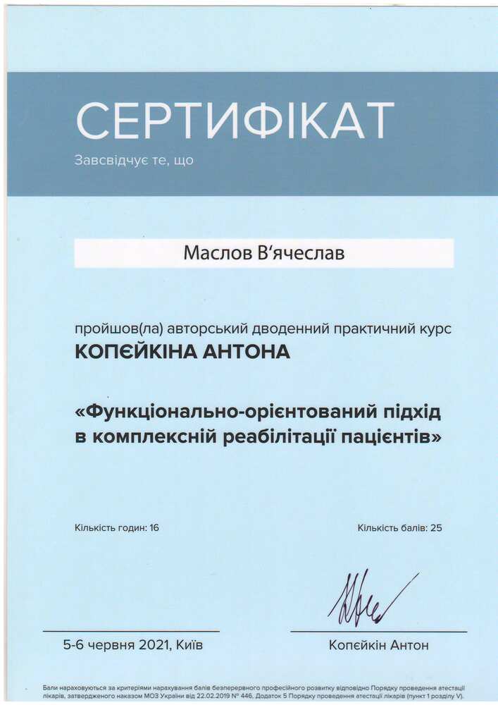 Сертифікат курсу Копєйкіна Антона, 2021