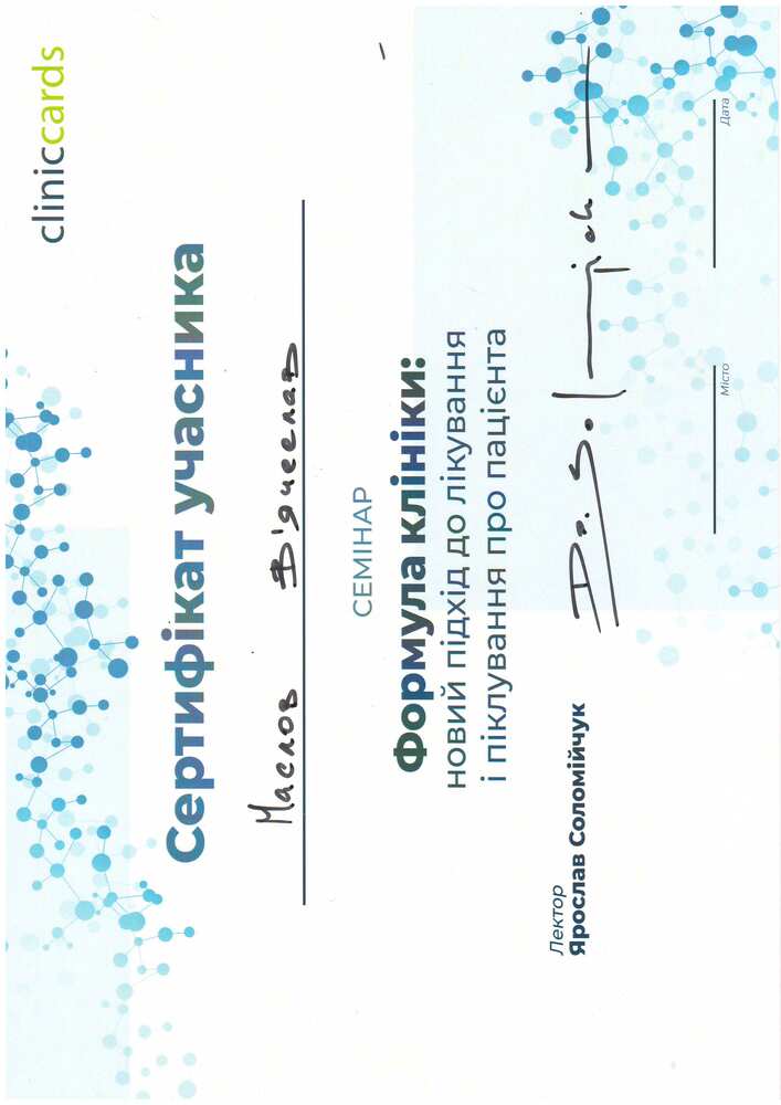 Сертифікат Cliniccards